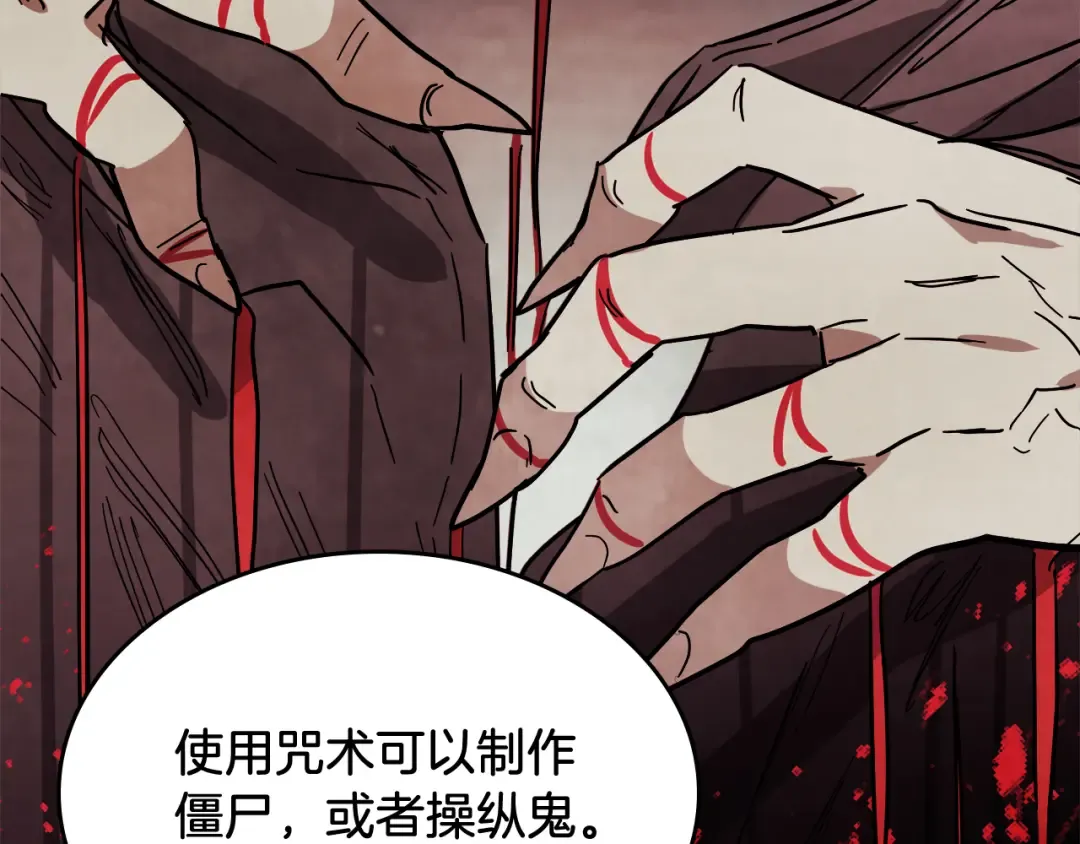 第75话 咒术 第67页