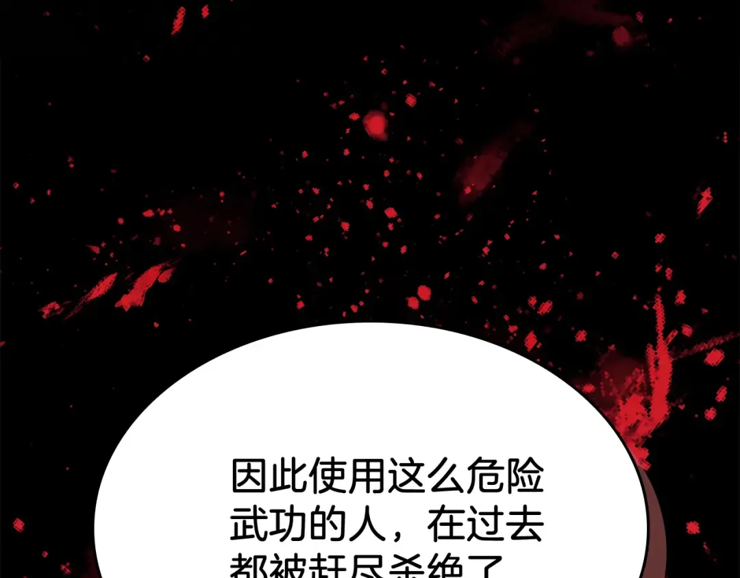 第75话 咒术 第70页