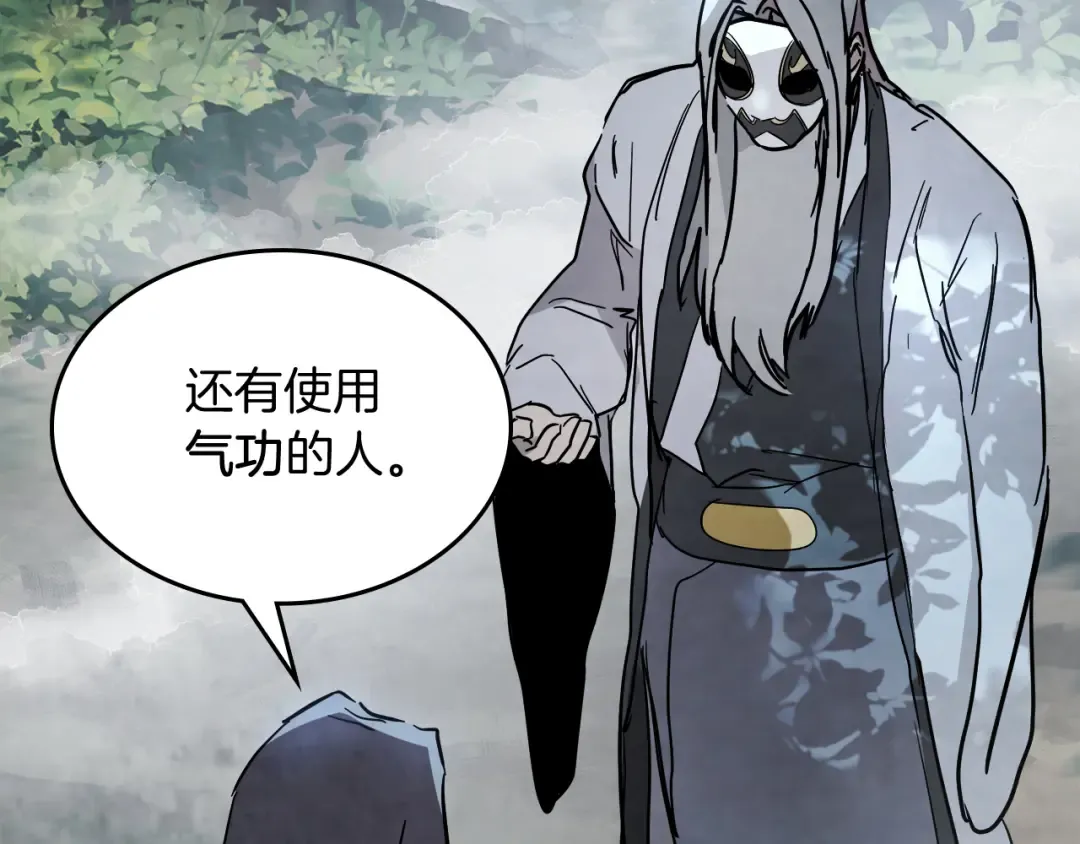 第75话 咒术 第75页
