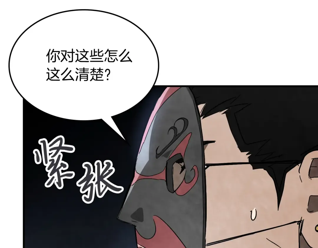 第75话 咒术 第84页