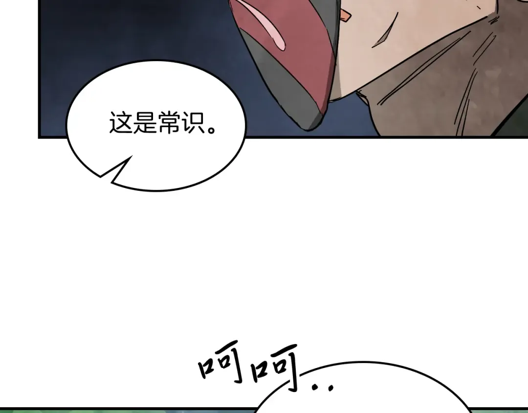 第75话 咒术 第85页