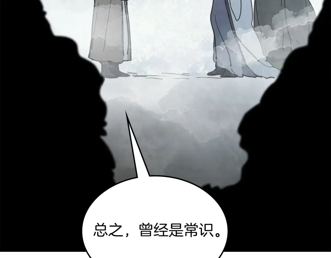 第75话 咒术 第87页