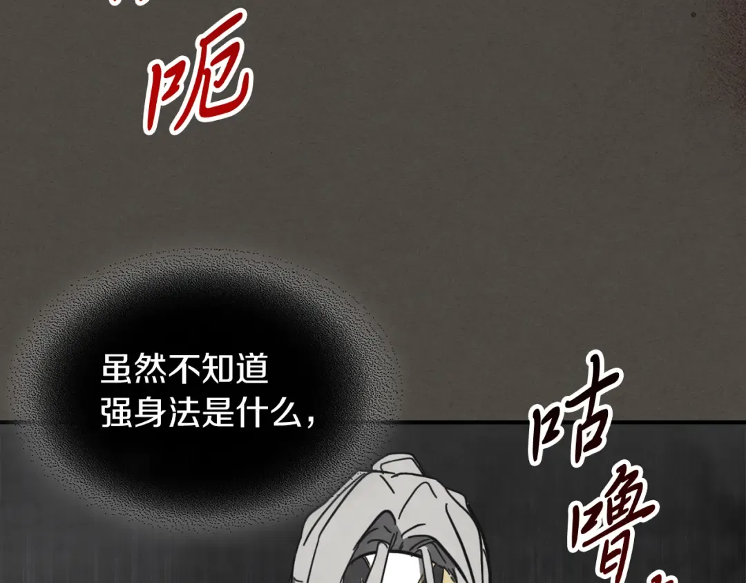 第76话 强身法 第37页