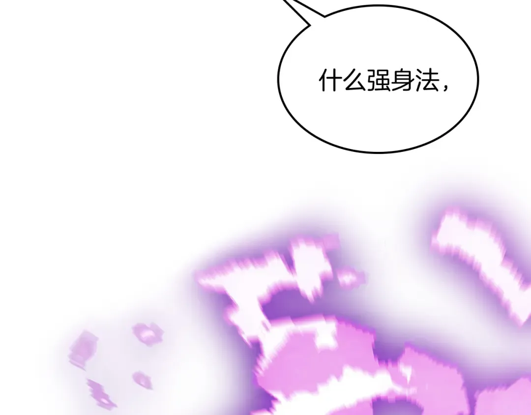 第76话 强身法 第83页
