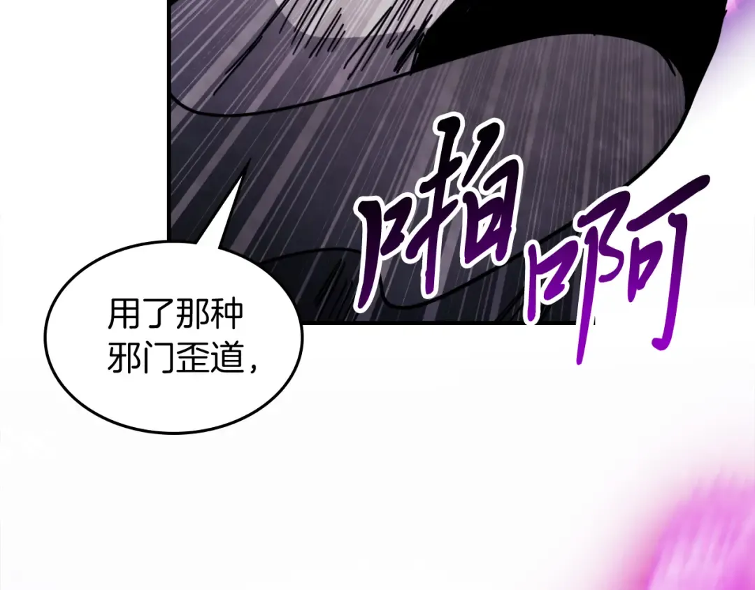 第76话 强身法 第85页
