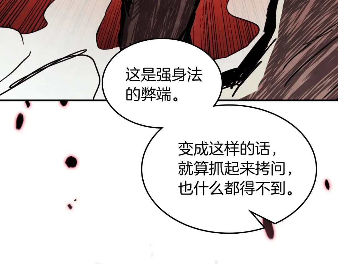 第76话 强身法 第173页