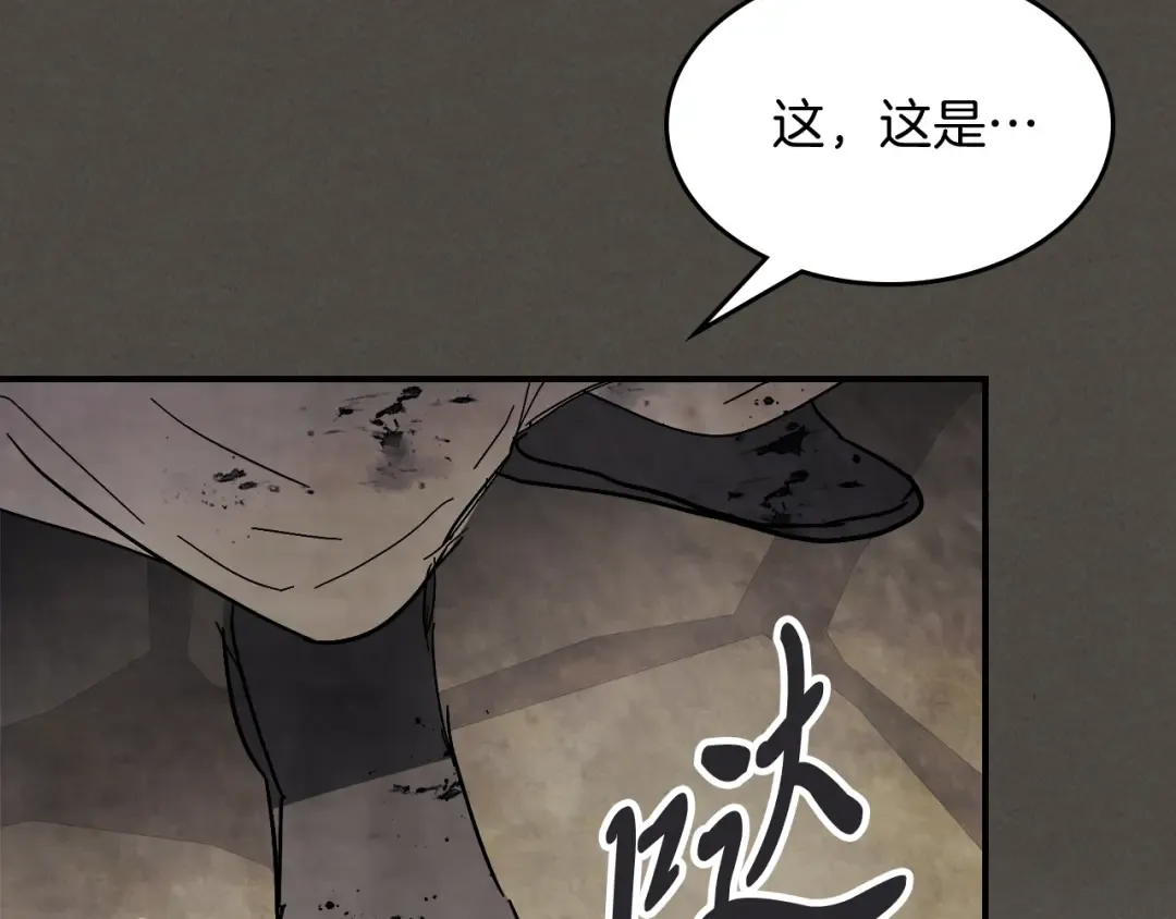 第77话 剑皇？ 第44页