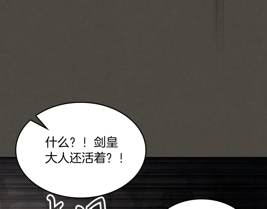 第77话 剑皇？ 第57页