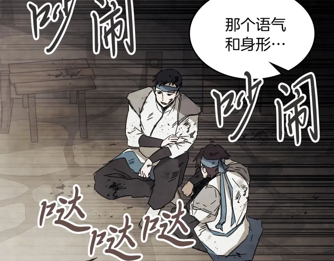 第77话 剑皇？ 第58页