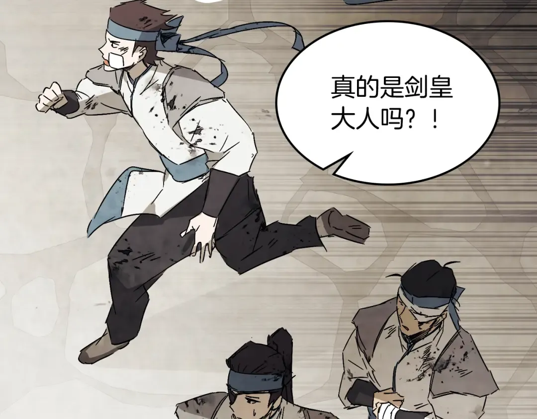 第77话 剑皇？ 第59页