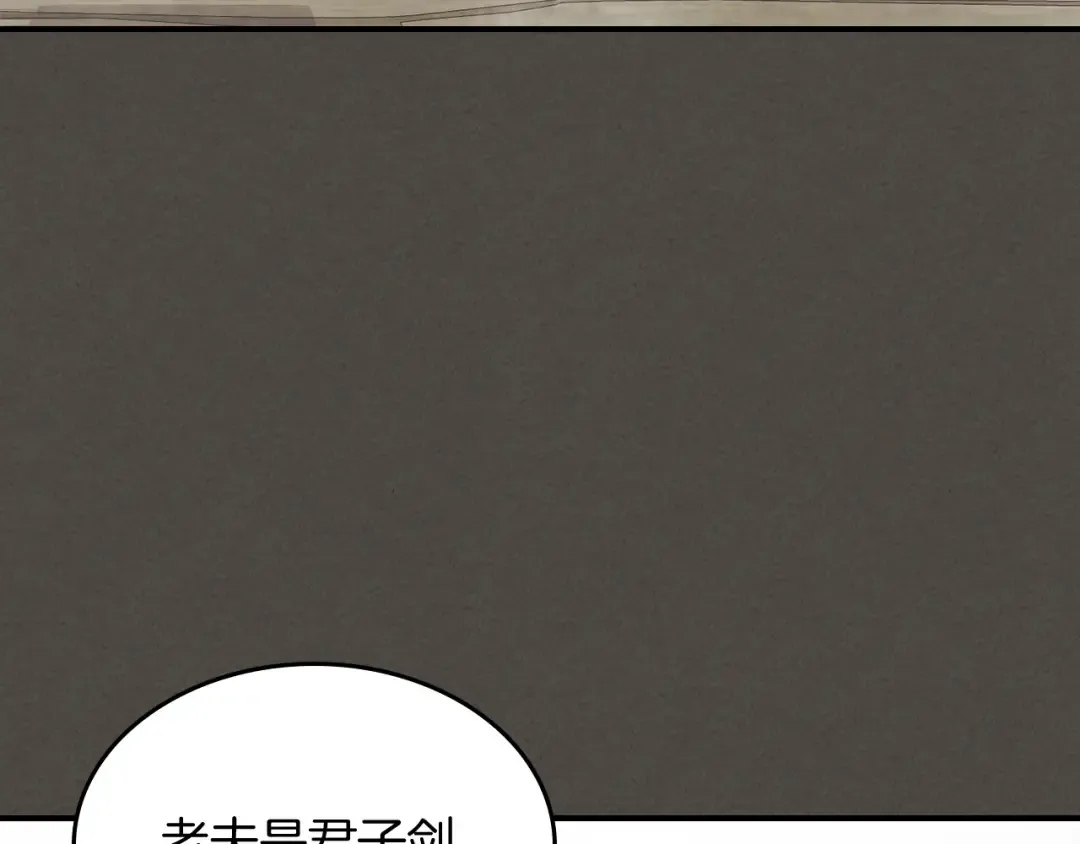 第77话 剑皇？ 第97页