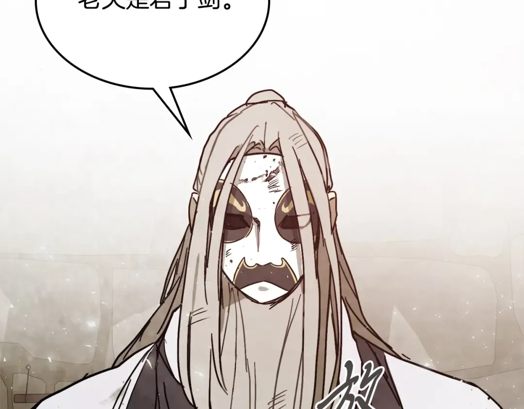 第77话 剑皇？ 第98页