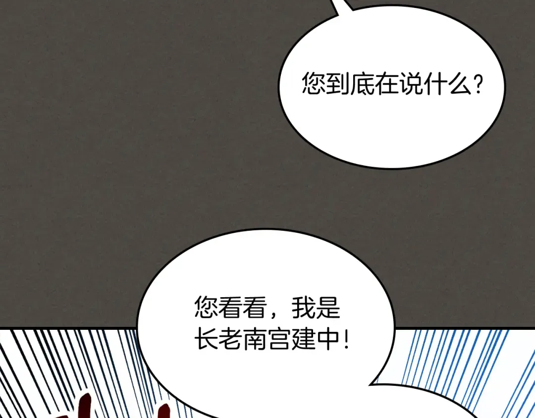 第77话 剑皇？ 第102页