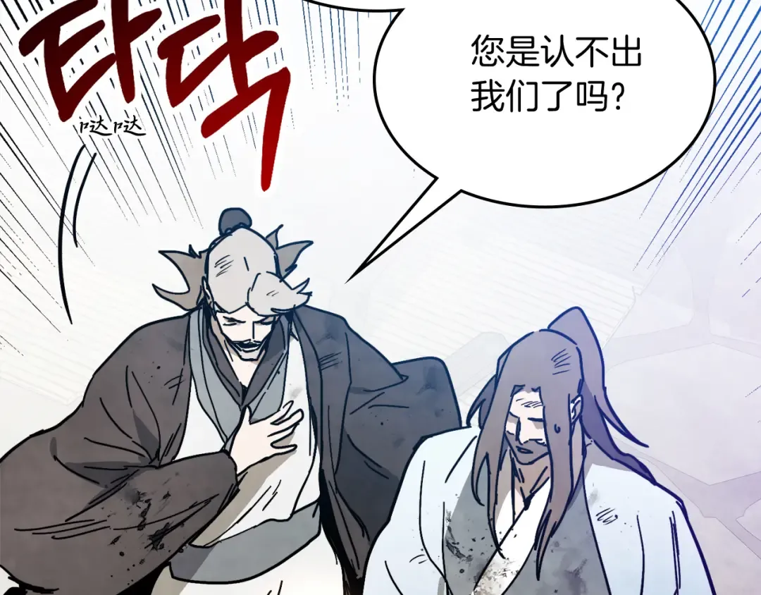第77话 剑皇？ 第103页