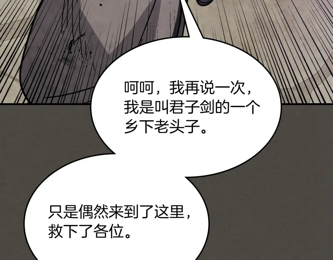 第77话 剑皇？ 第105页