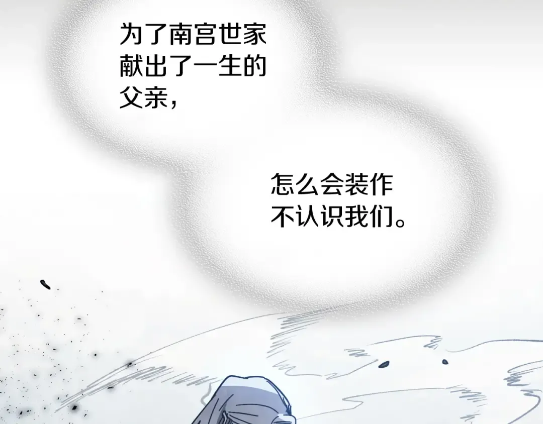 第77话 剑皇？ 第108页