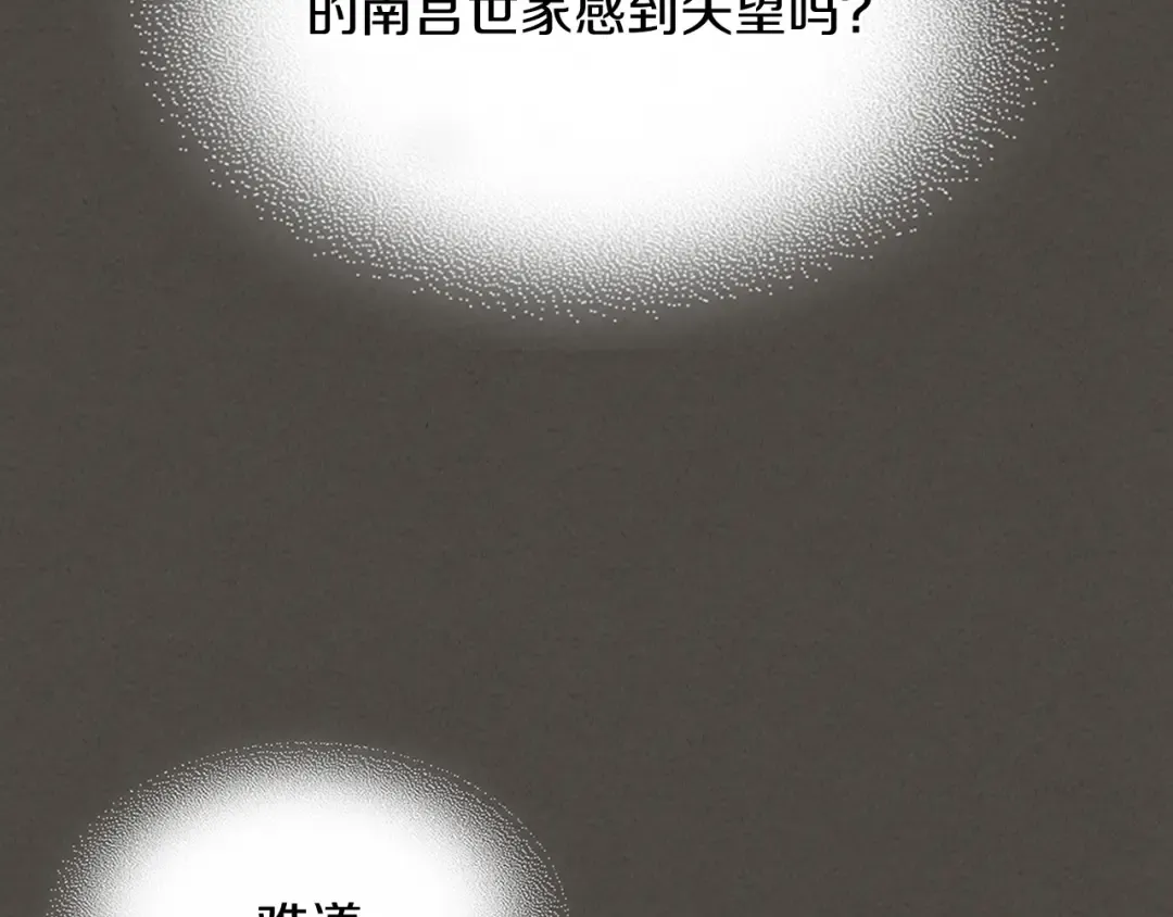 第77话 剑皇？ 第113页