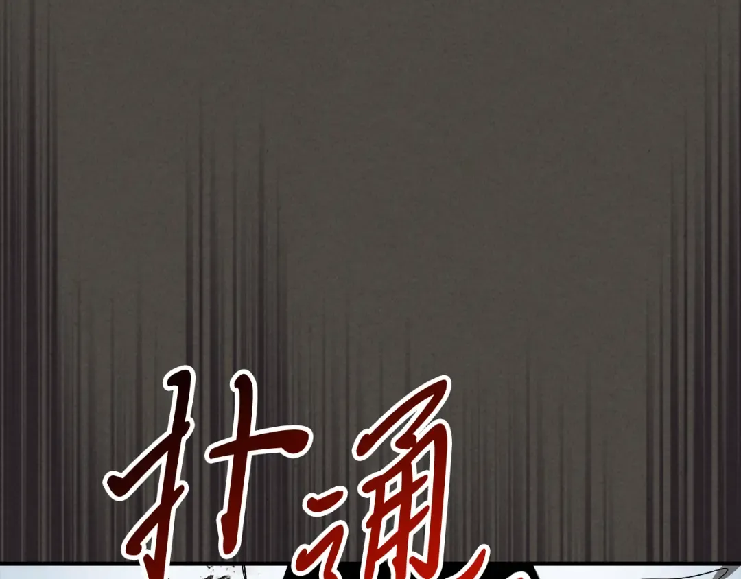 第77话 剑皇？ 第122页