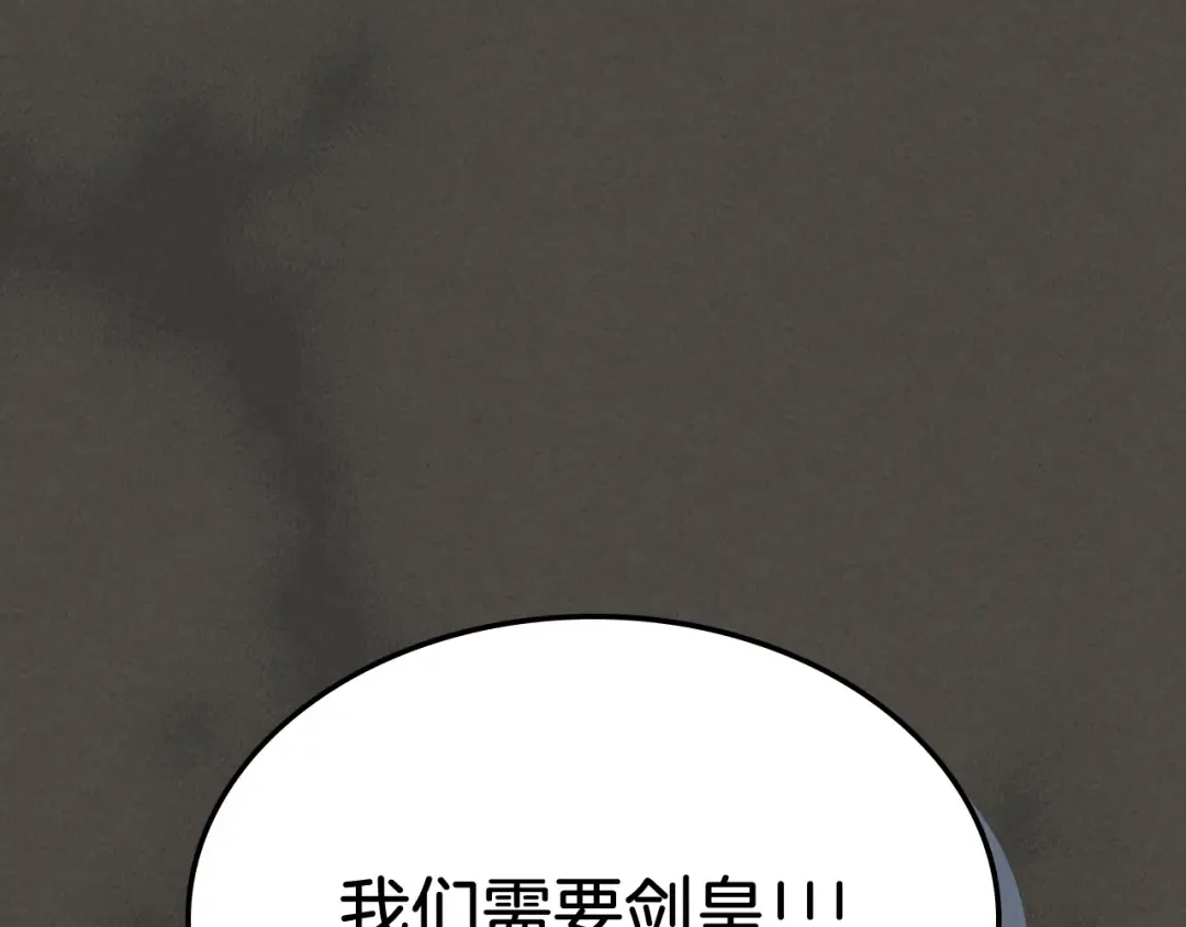 第77话 剑皇？ 第129页