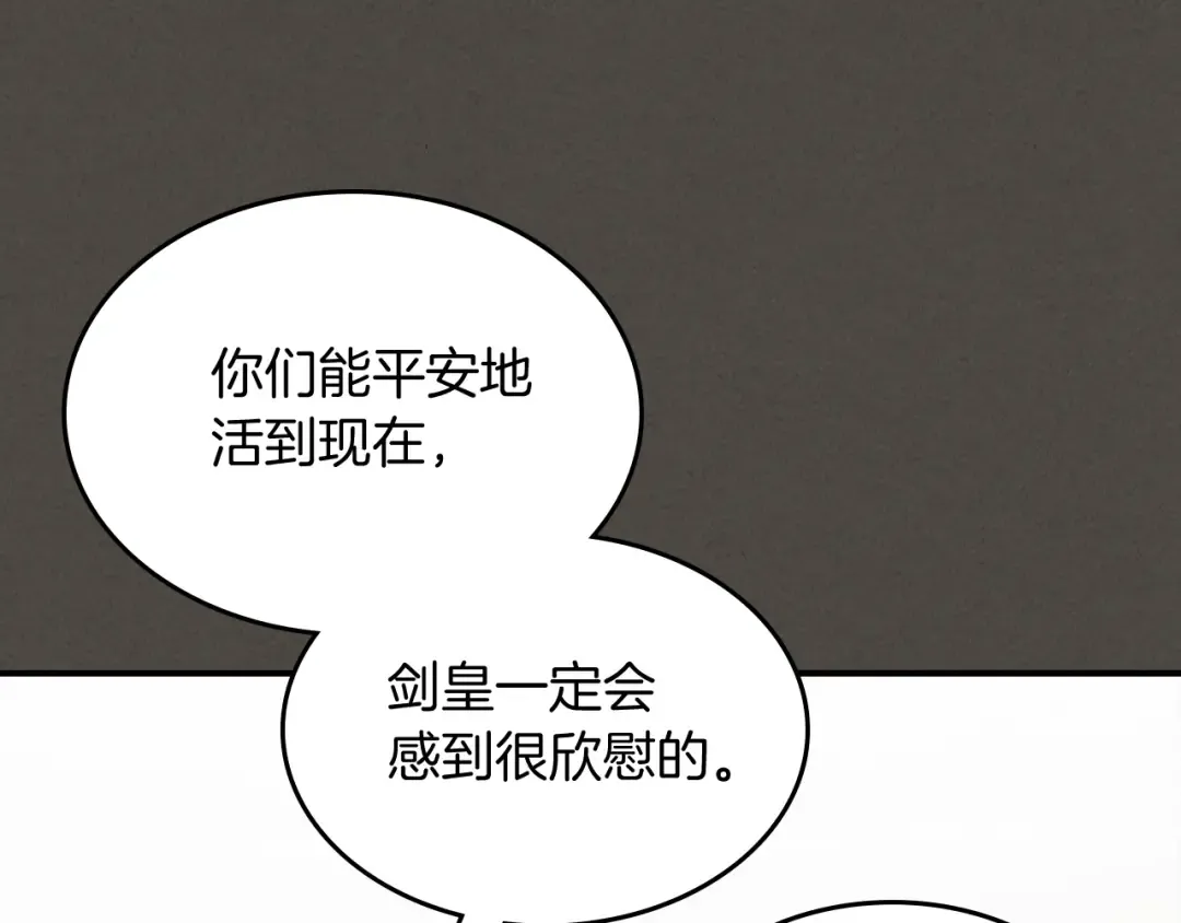 第77话 剑皇？ 第139页