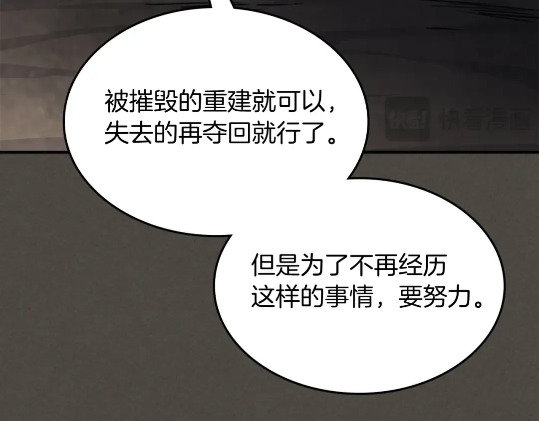 第77话 剑皇？ 第141页