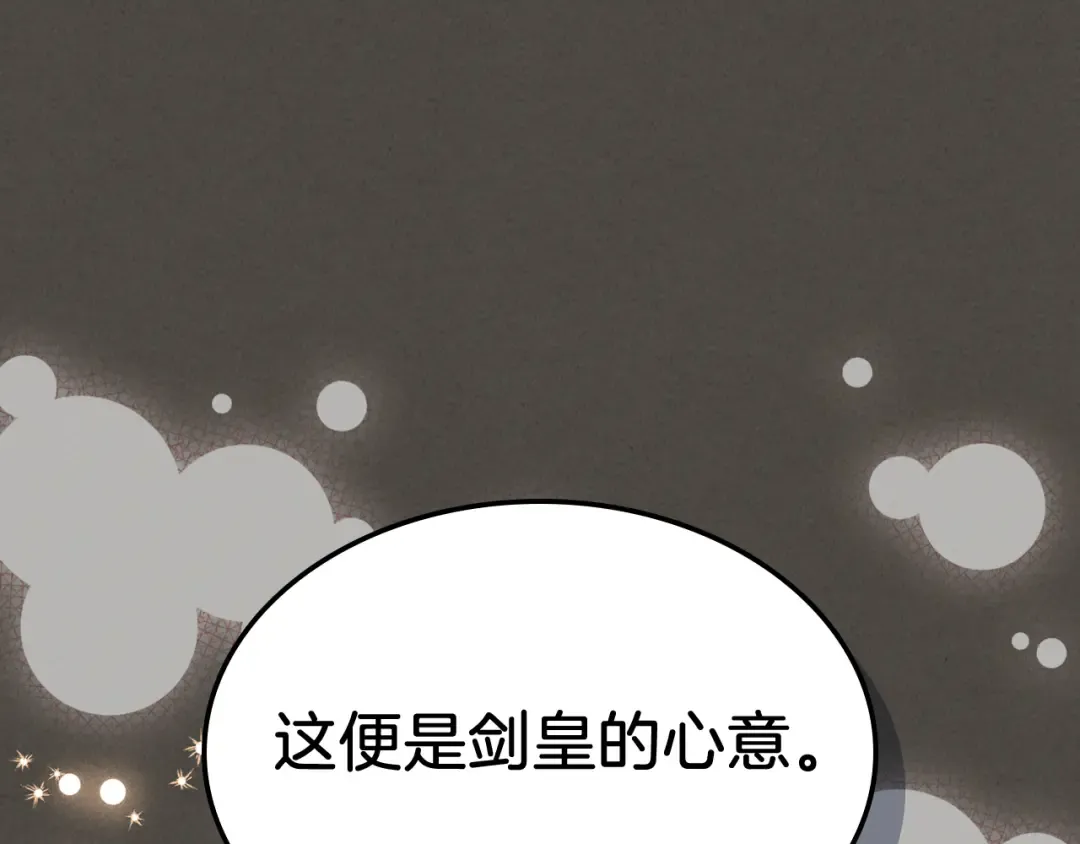 第77话 剑皇？ 第142页
