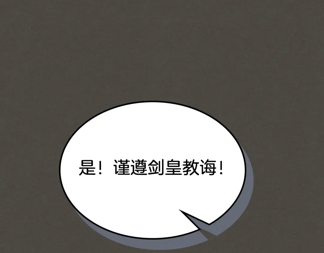 第77话 剑皇？ 第148页