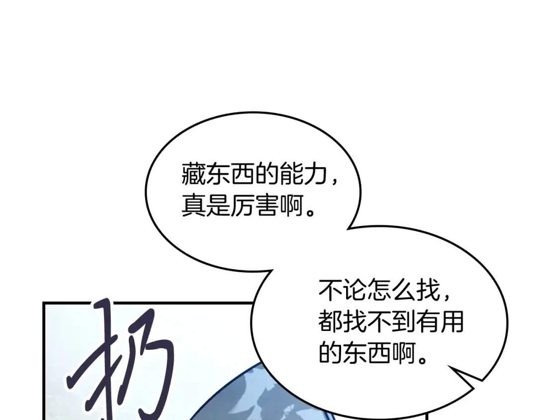 第77话 剑皇？ 第161页