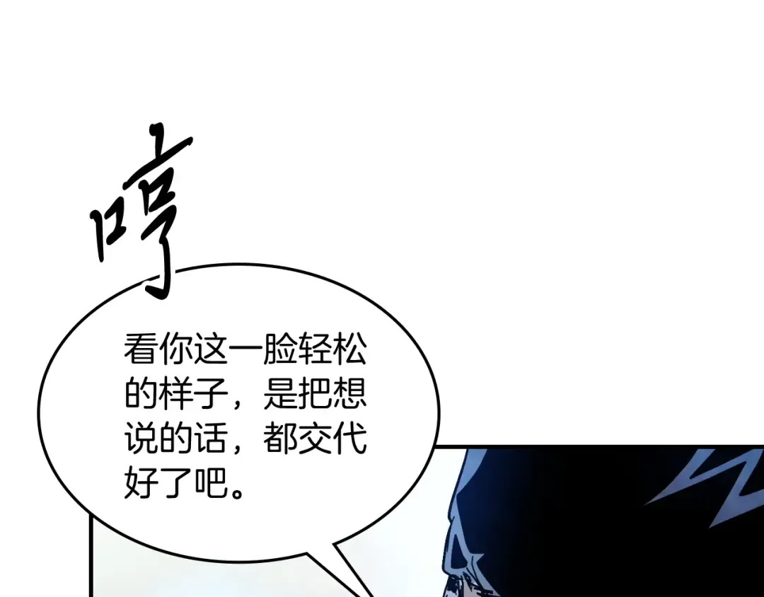 第77话 剑皇？ 第178页