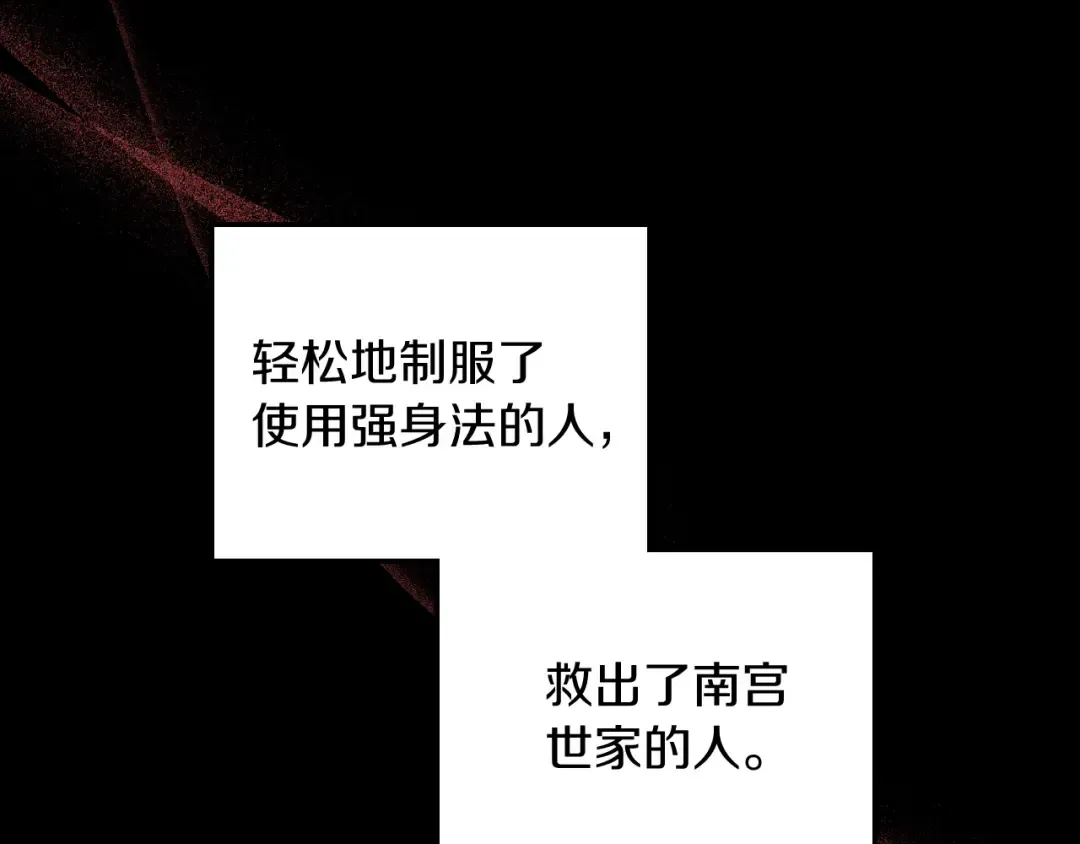 第77话 剑皇？ 第206页