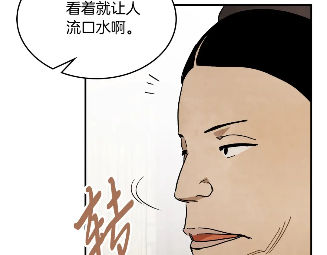 第78话 二十鬼 第15页