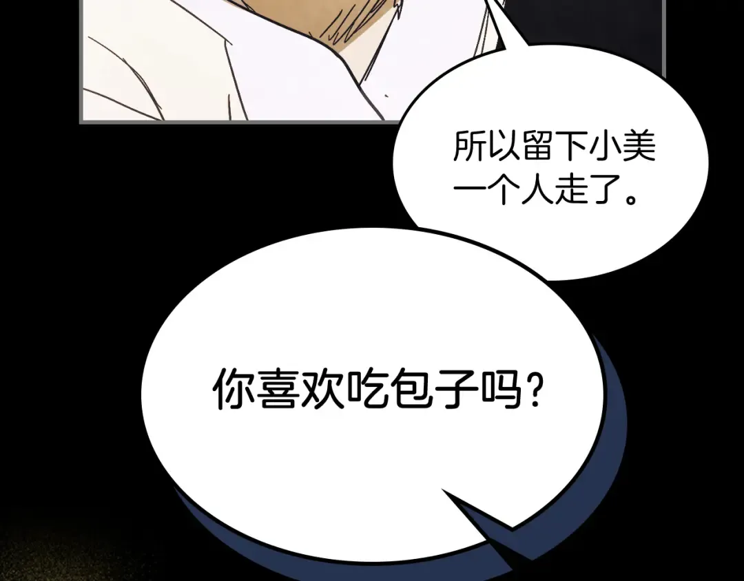第78话 二十鬼 第37页