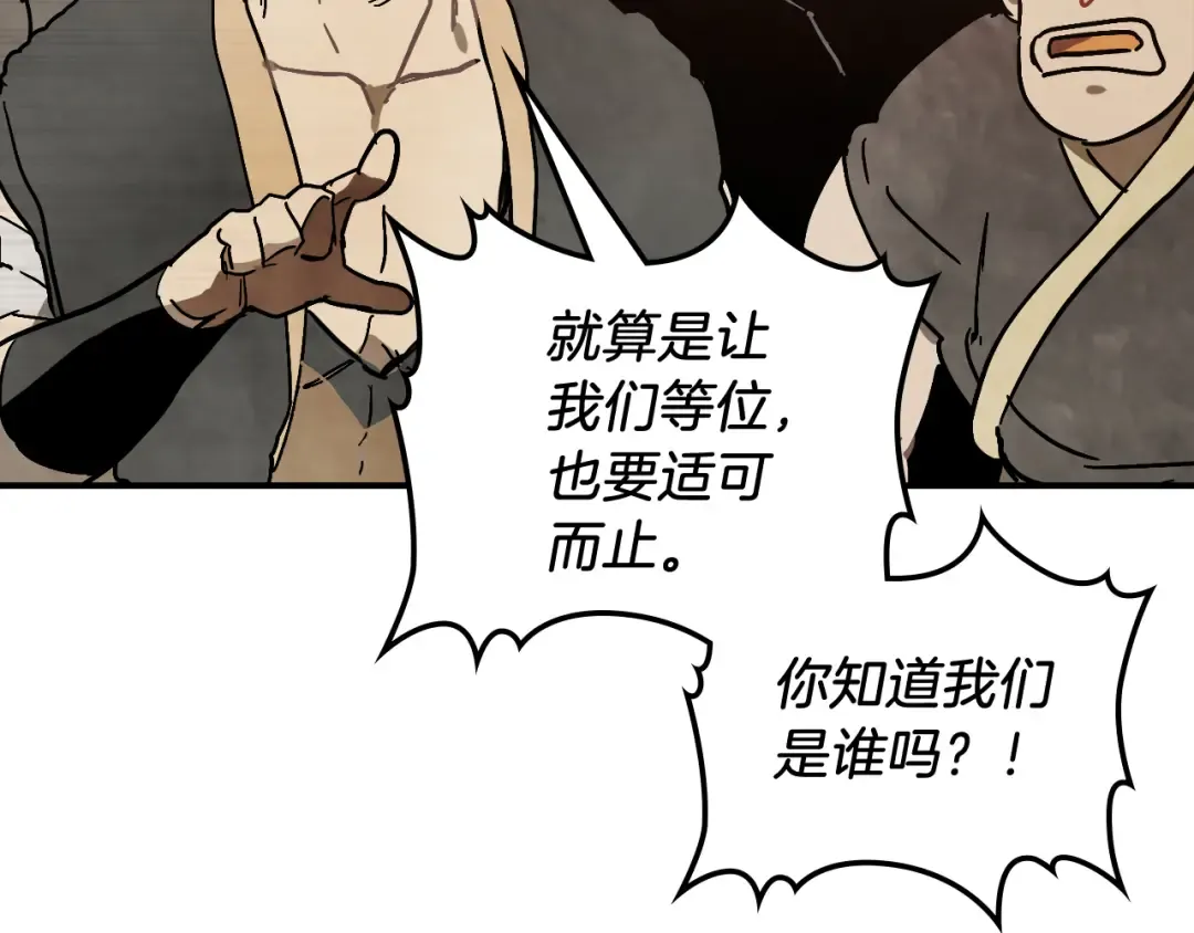第78话 二十鬼 第54页