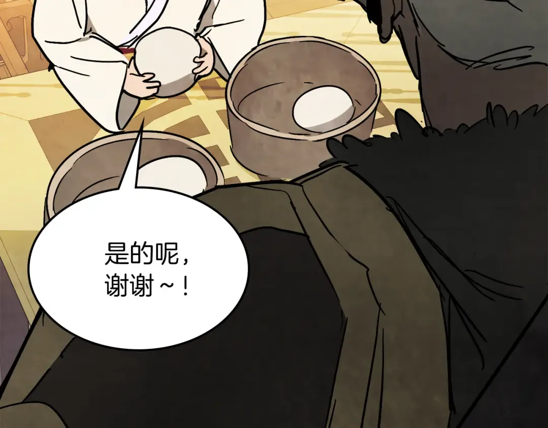 第78话 二十鬼 第83页