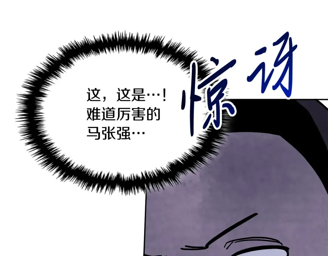 第78话 二十鬼 第85页