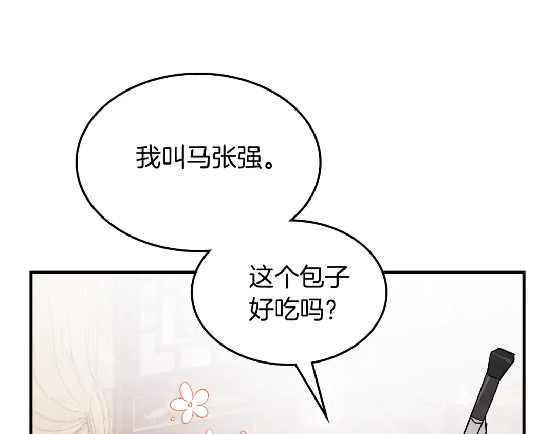 第78话 二十鬼 第90页