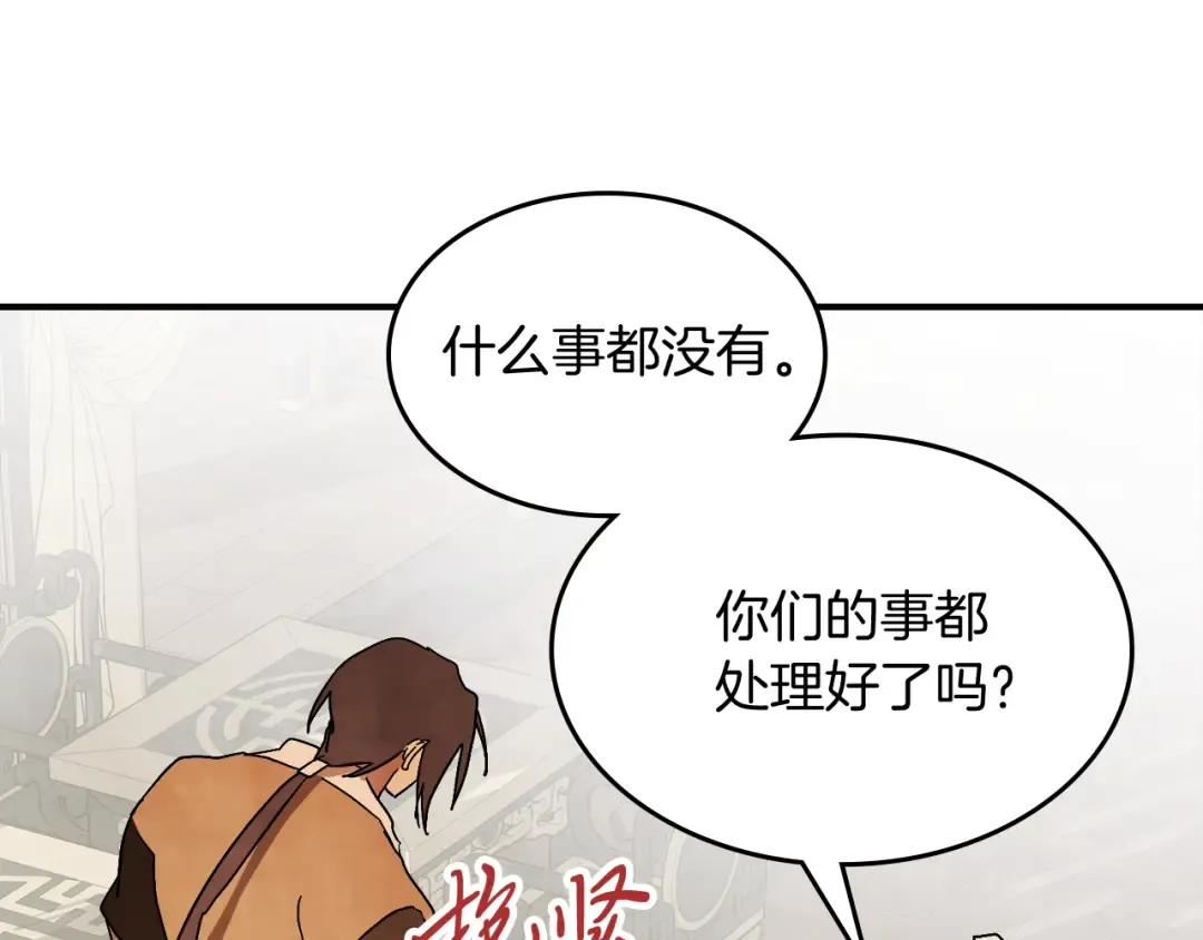 第78话 二十鬼 第106页