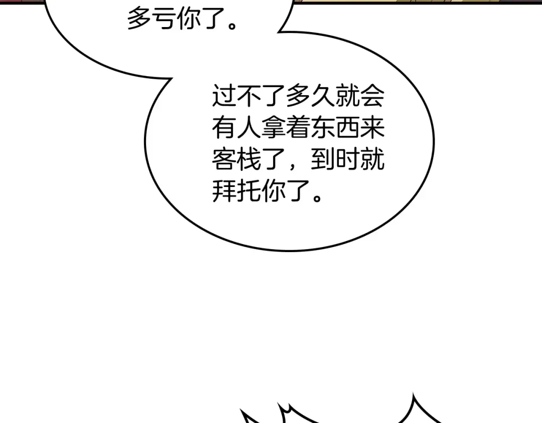 第78话 二十鬼 第109页