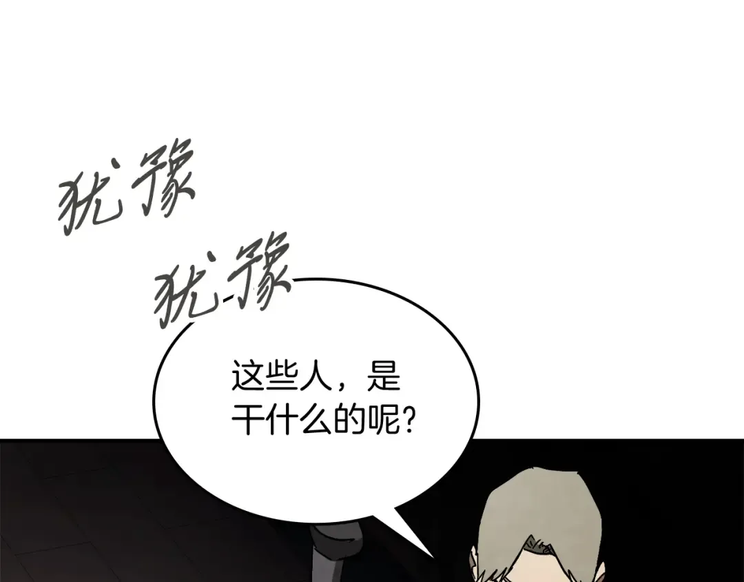第78话 二十鬼 第118页