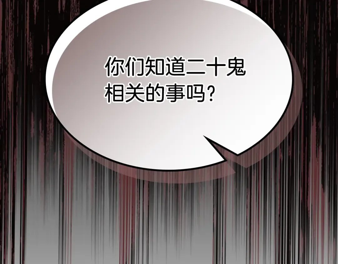 第78话 二十鬼 第193页
