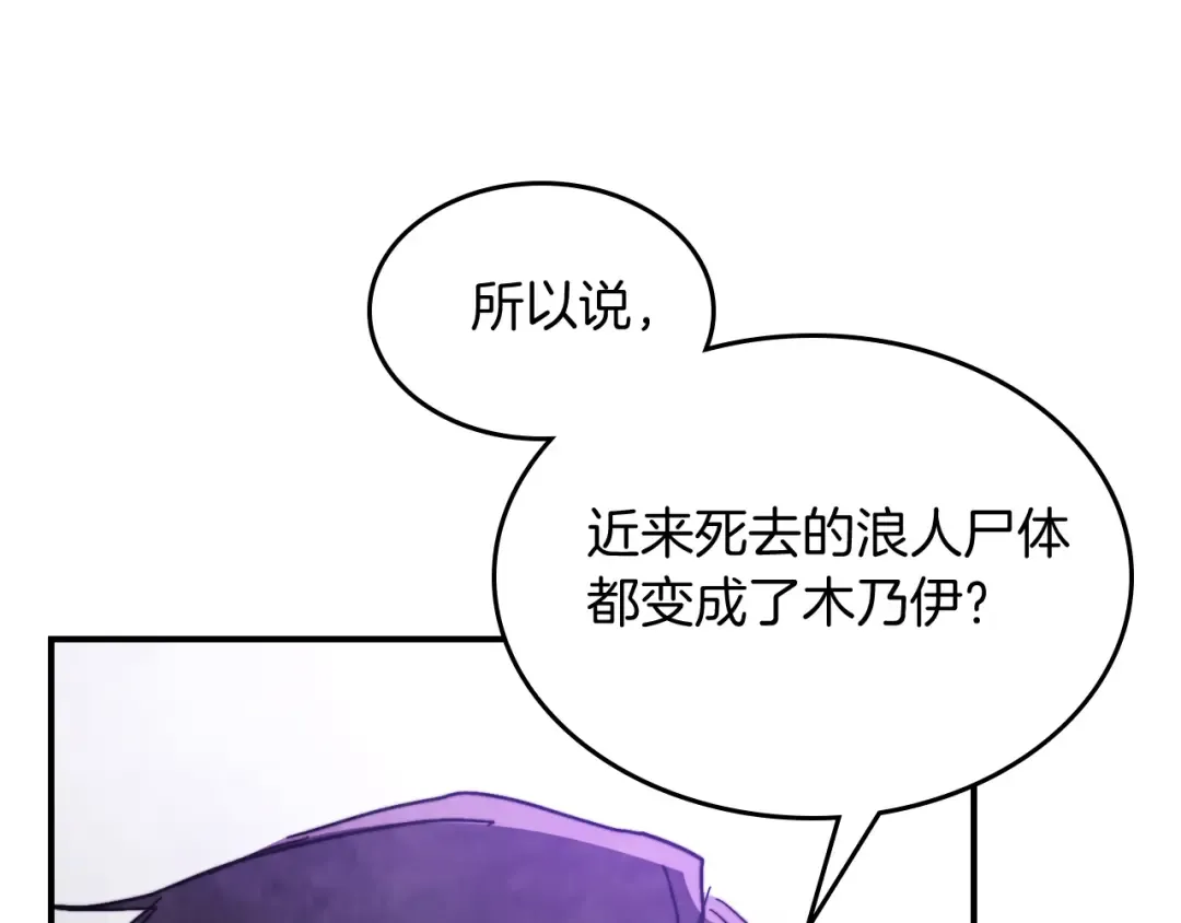 第79话 行尸走肉 第17页