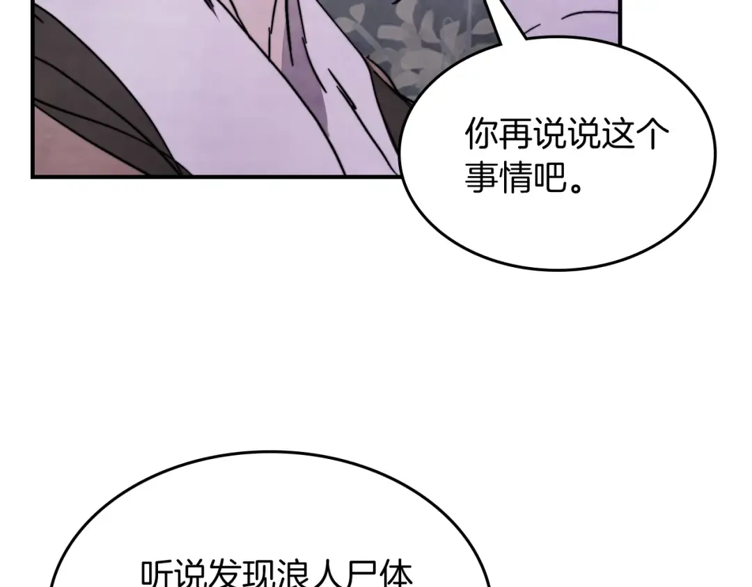 第79话 行尸走肉 第19页