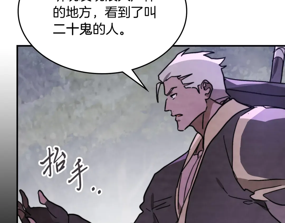 第79话 行尸走肉 第20页