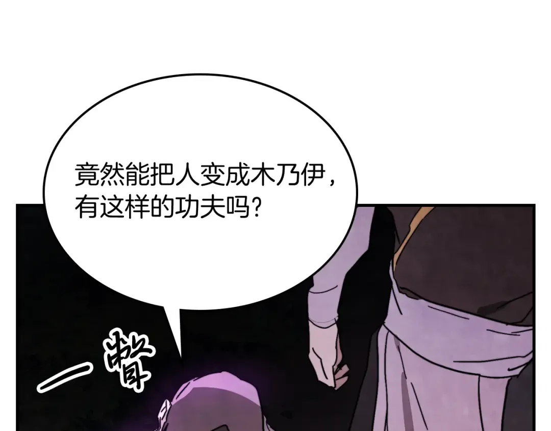 第79话 行尸走肉 第33页