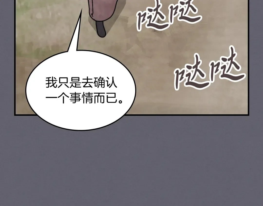第79话 行尸走肉 第78页