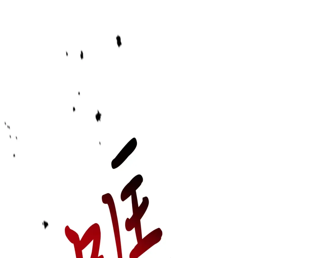 第79话 行尸走肉 第83页