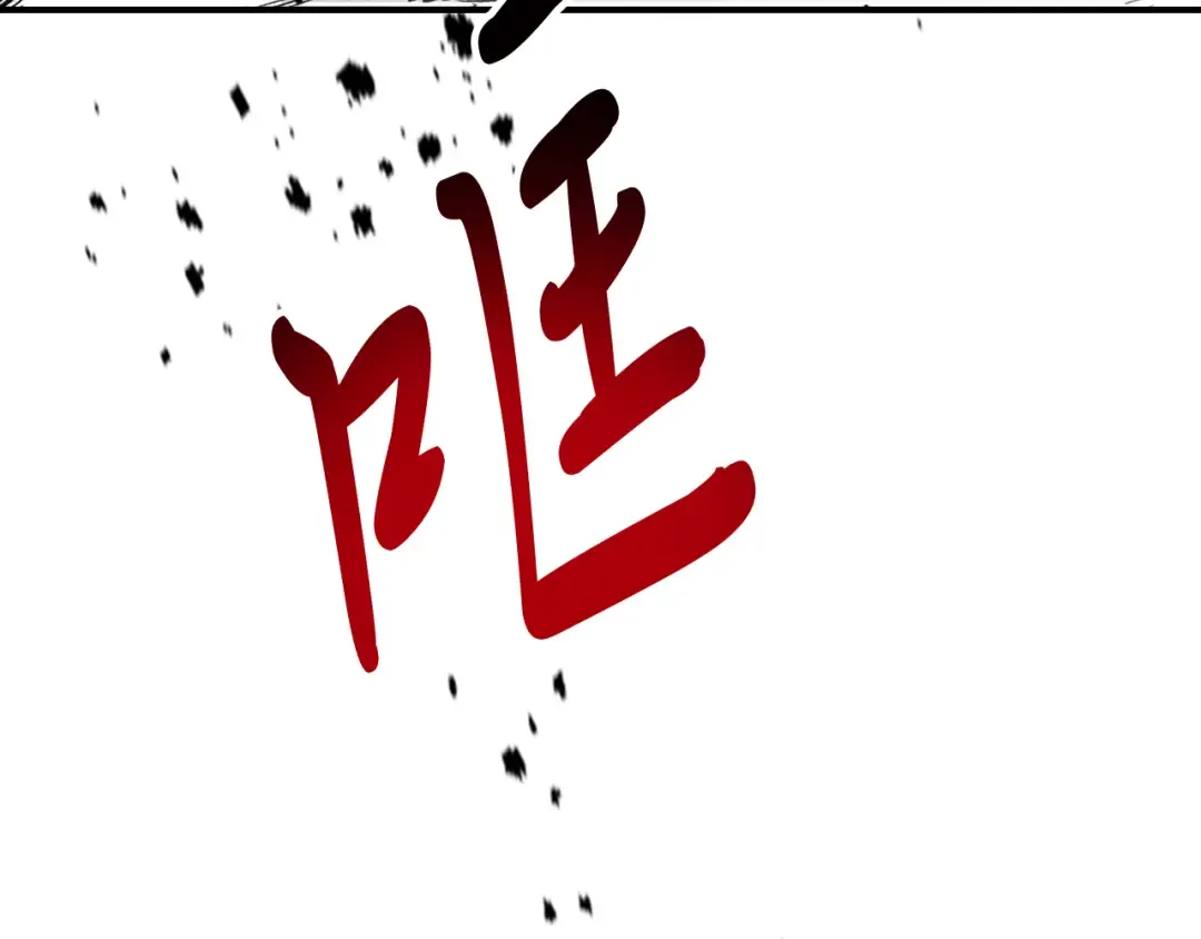 第79话 行尸走肉 第85页