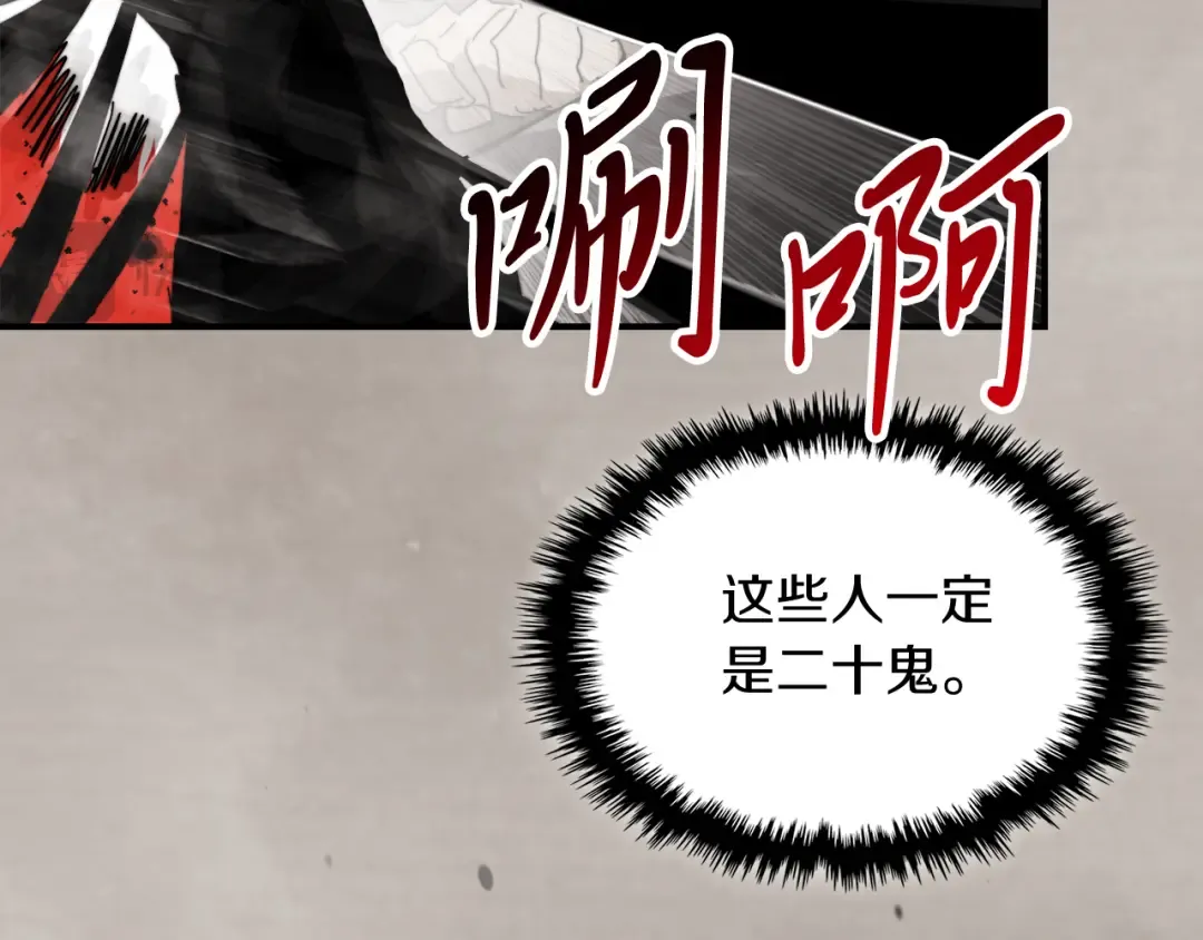 第79话 行尸走肉 第97页