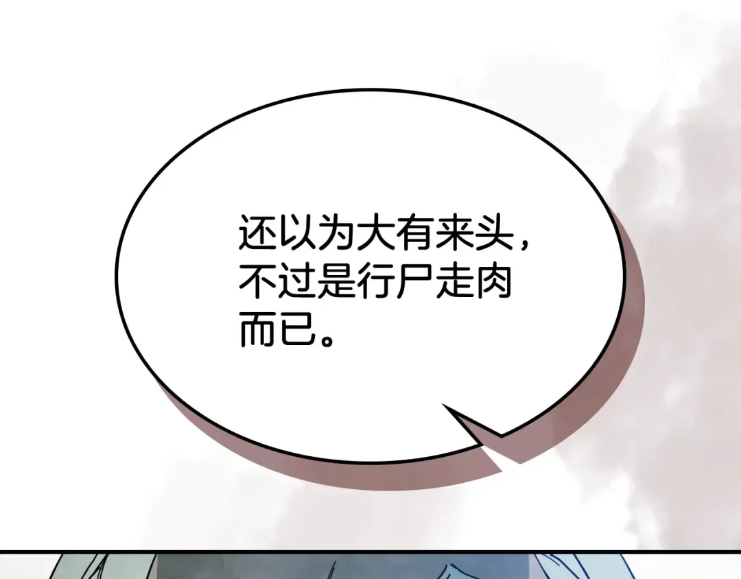 第79话 行尸走肉 第131页