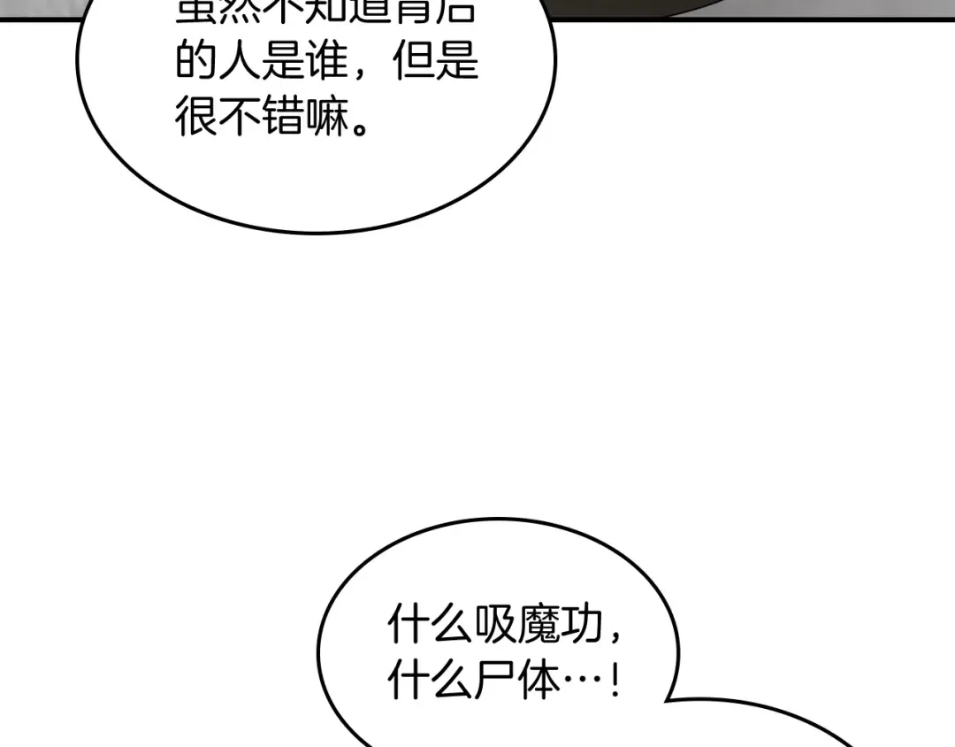 第79话 行尸走肉 第141页